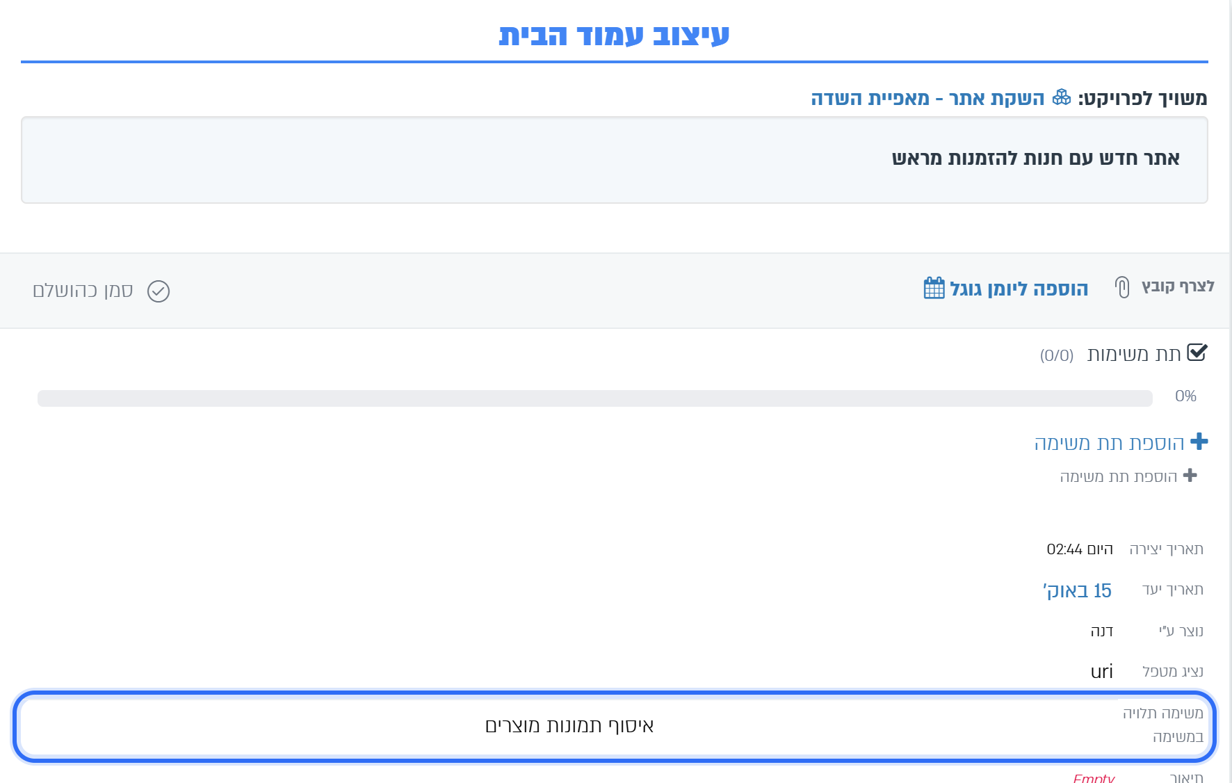 השורה משימה תלויה במשימה בחלון המשימה