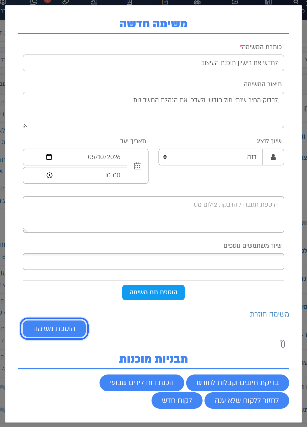 טופס משימה חדשה