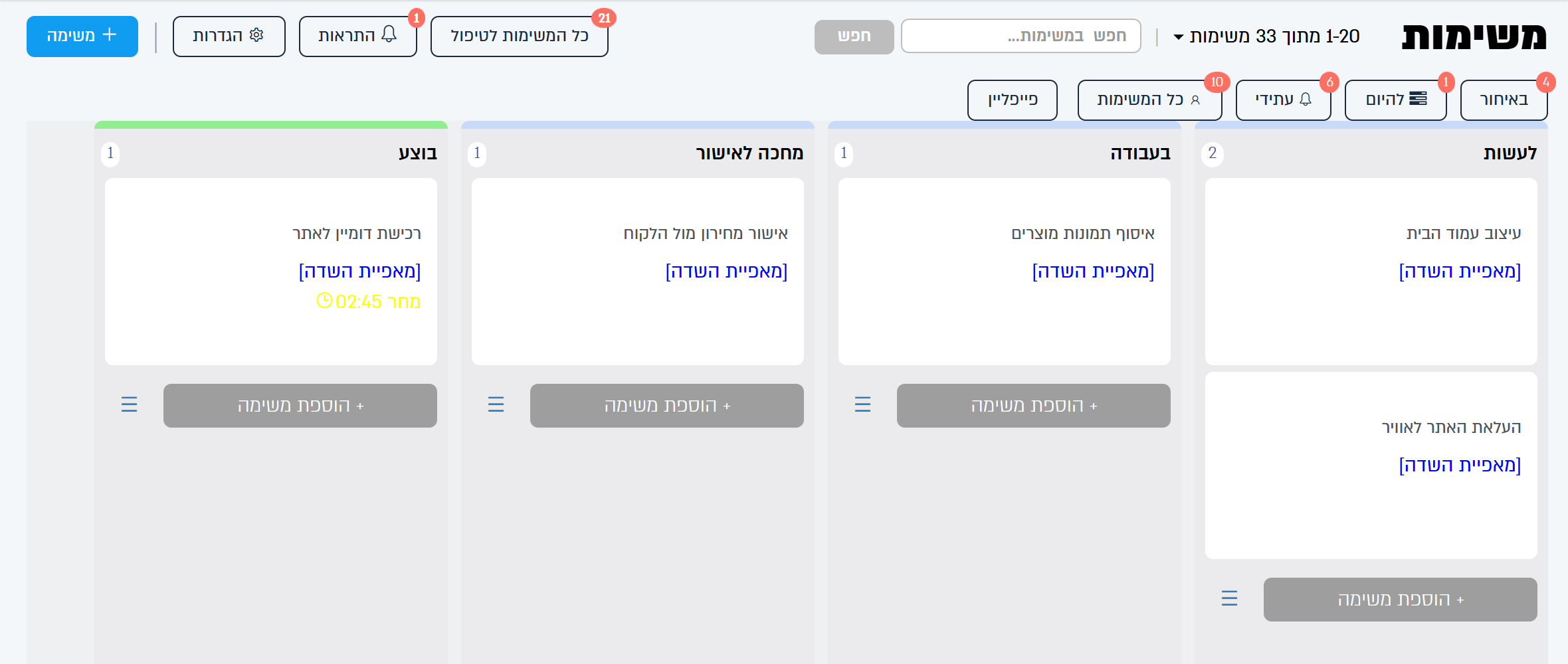 פייפליין המשימות: עמודות לעשות, בעבודה, מחכה לאישור ובוצע