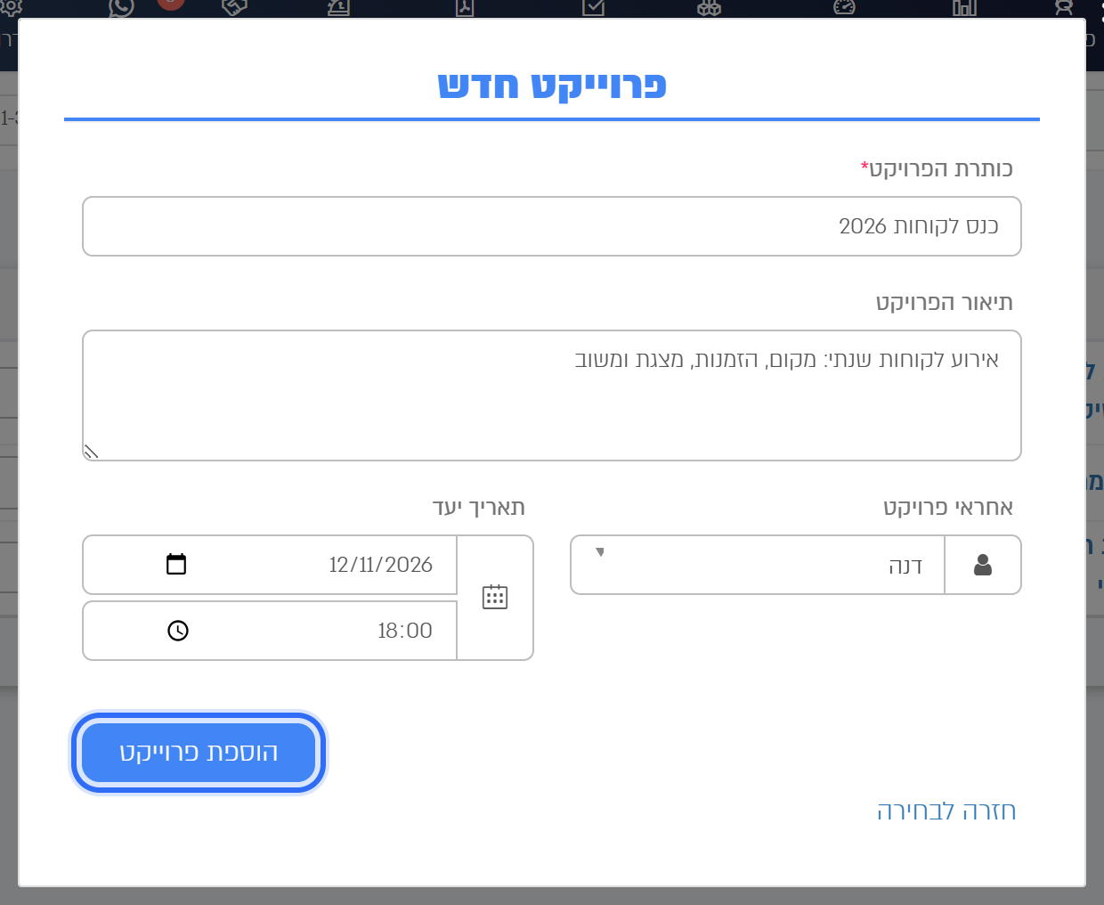 טופס פרויקט חדש