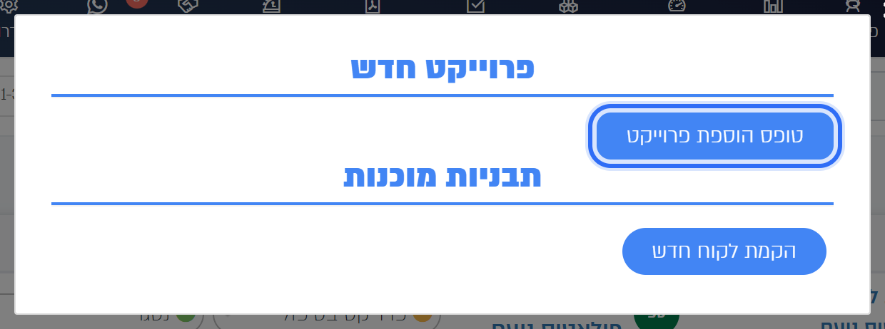 חלון פרויקט חדש: טופס או תבנית מוכנה