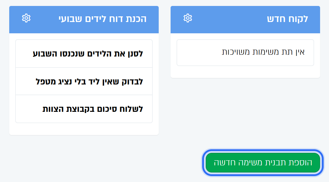דף תבניות המשימות: כרטיס לכל תבנית, והכפתור הוספת תבנית משימה חדשה