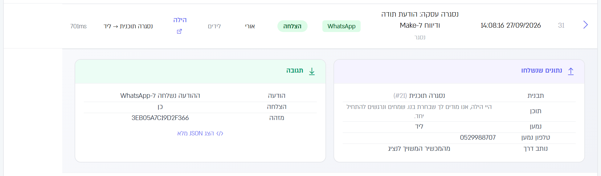 פרטי פעולת וואטסאפ שיצאה: התבנית, התוכן, הטלפון והמזהה שחזר