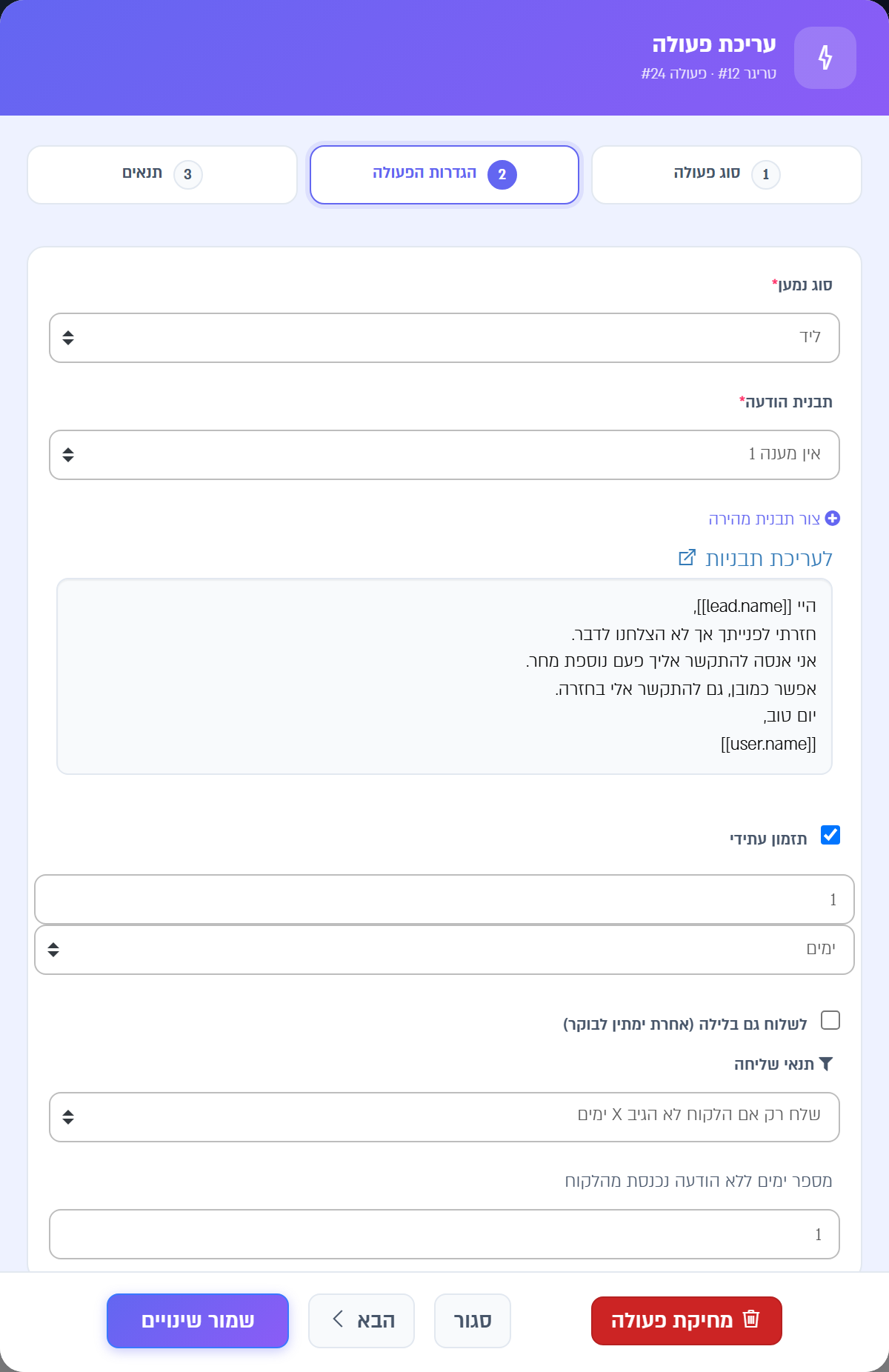 הגדרות פעולת וואטסאפ: נמען, תבנית, תזמון ותנאי שליחה