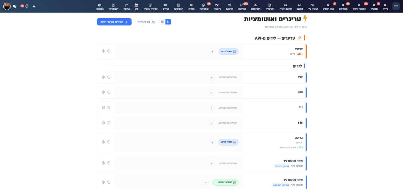 מסך טריגרים ואוטומציות