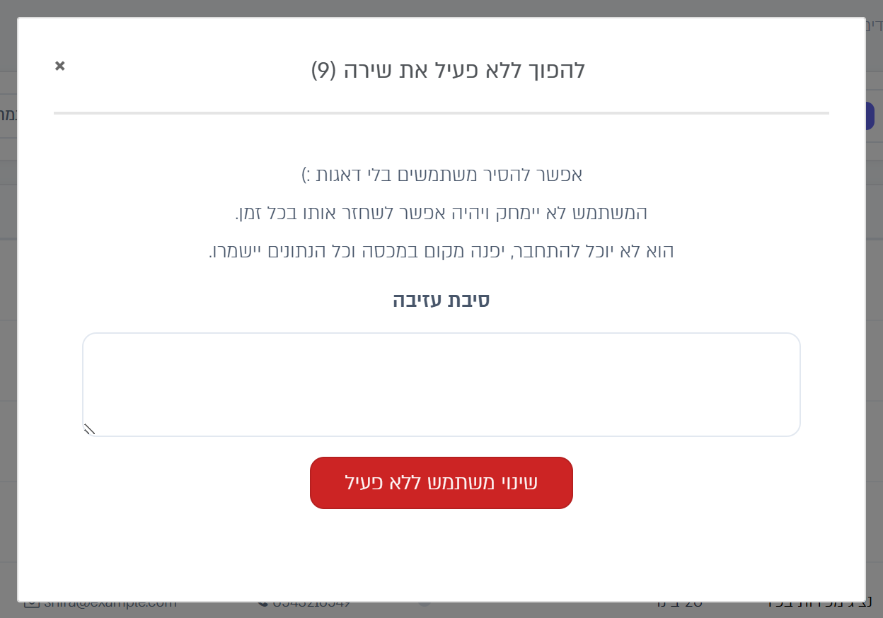 החלון להפוך ללא פעיל, עם סיבת העזיבה