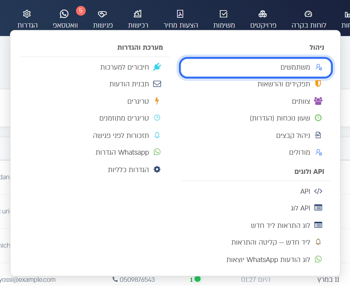 תפריט ההגדרות - משתמשים