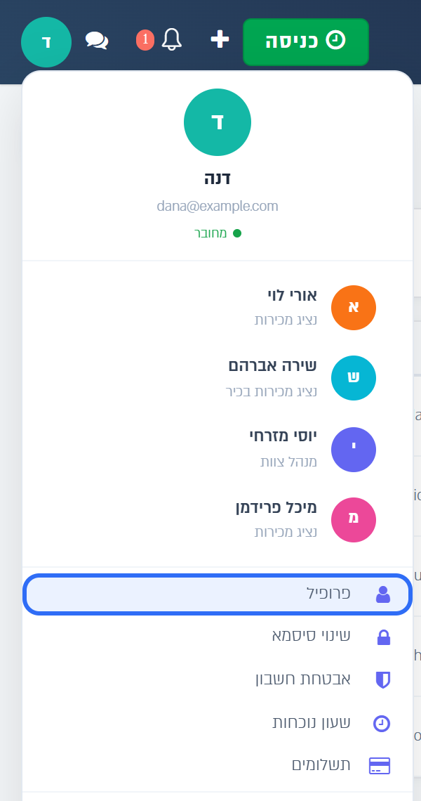 תפריט הפרופיל בסרגל העליון - פרופיל