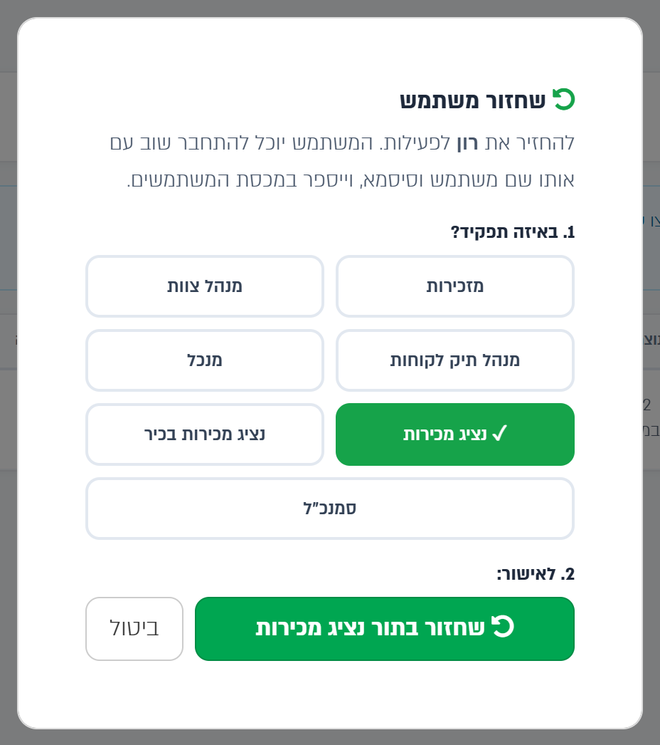 בחירת תפקיד לעובד שחוזר לפעילות