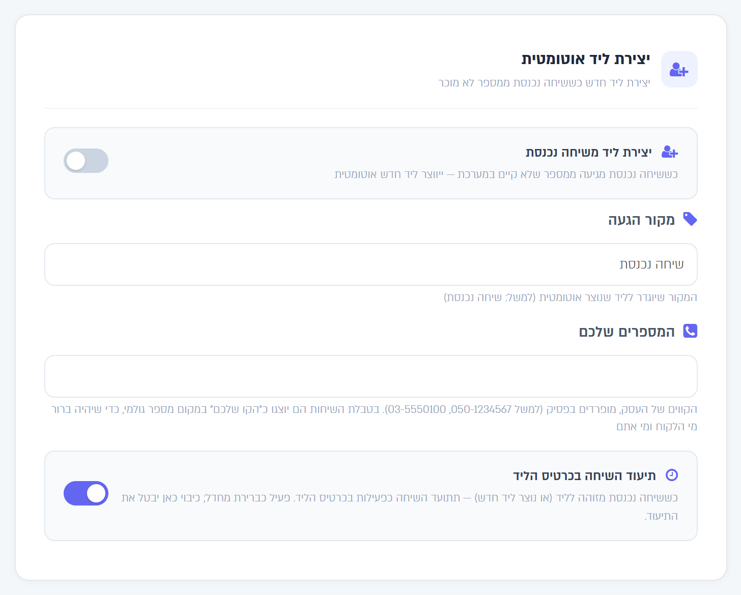 הכרטיס יצירת ליד אוטומטית במסך הגדרות ווייסנטר