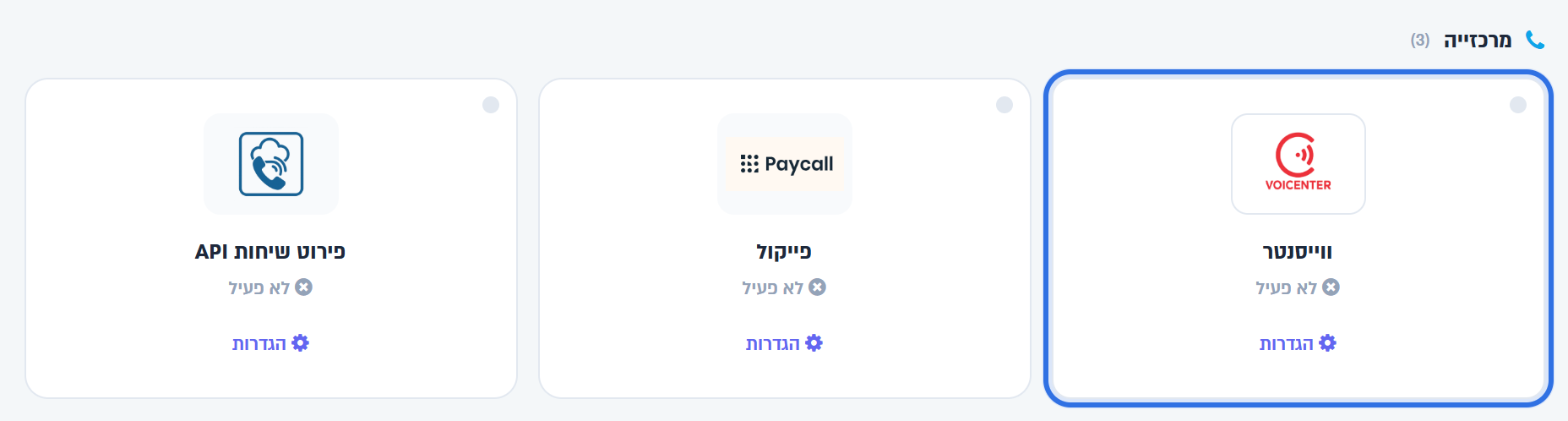 הכרטיס ווייסנטר בקבוצה מרכזייה במסך חיבורים למערכות