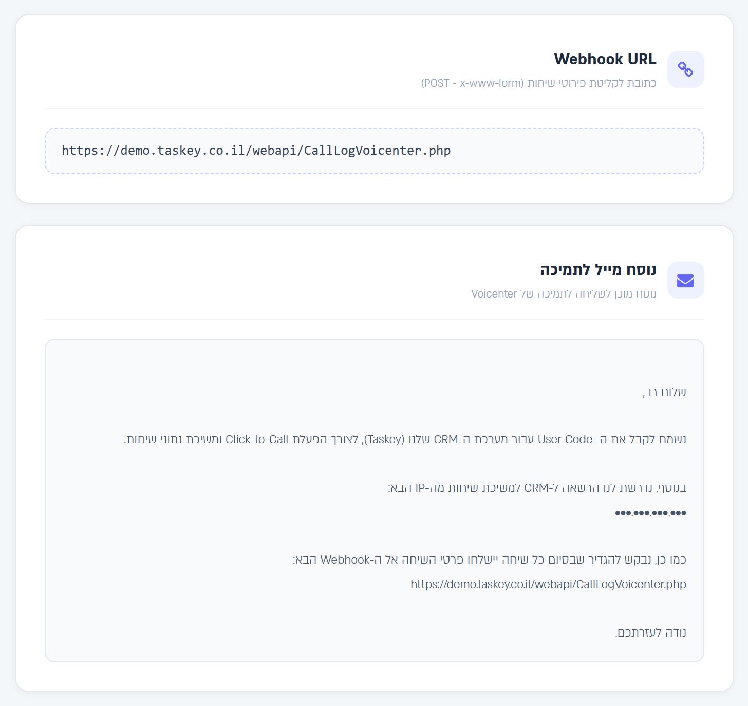 הכרטיסים Webhook URL ונוסח מייל לתמיכה במסך הגדרות ווייסנטר, הנוסח מסומן
