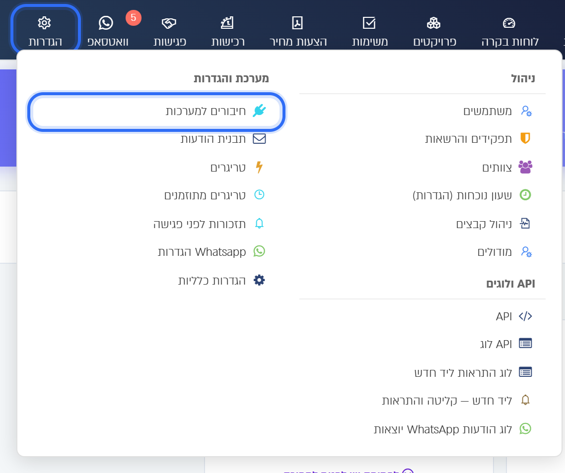 תפריט ההגדרות, הפריט חיבורים למערכות