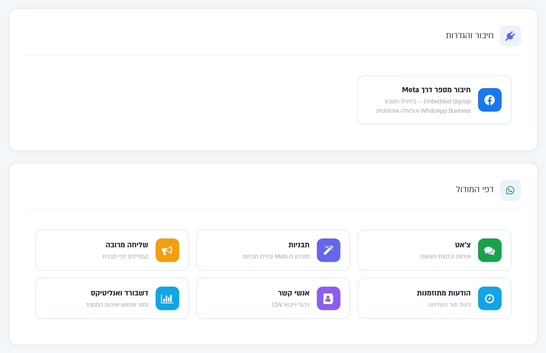 הכרטיסים חיבור והגדרות ודפי המודול בתחתית הדף