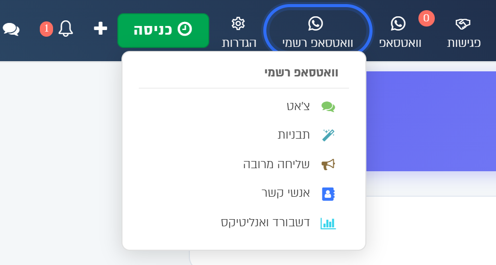 התפריט של וואטסאפ רשמי בסרגל העליון