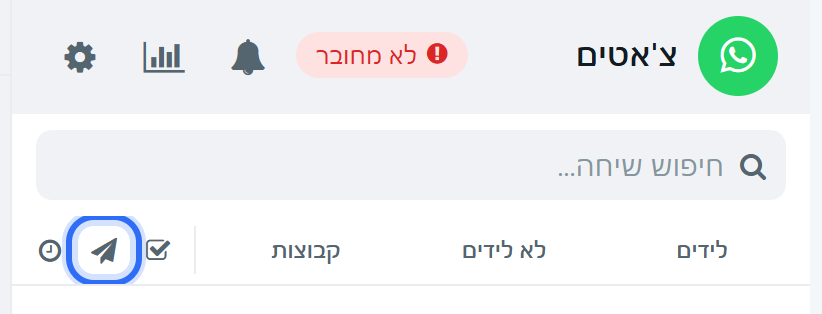 אייקון המטוס שליחה מרובה ליד הלשוניות, בחשבון שהוואטסאפ שלו לא מחובר