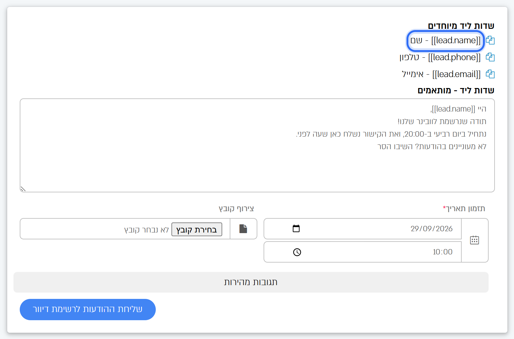 טופס הדיוור: המשתנה של שם הליד, ההודעה, תזמון למחר ב-10:00 וצירוף קובץ