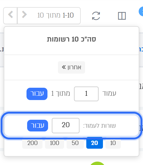 מונה העמודים פתוח, עם שורות לעמוד