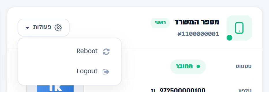 The Actions menu on the card: Reboot and Logout