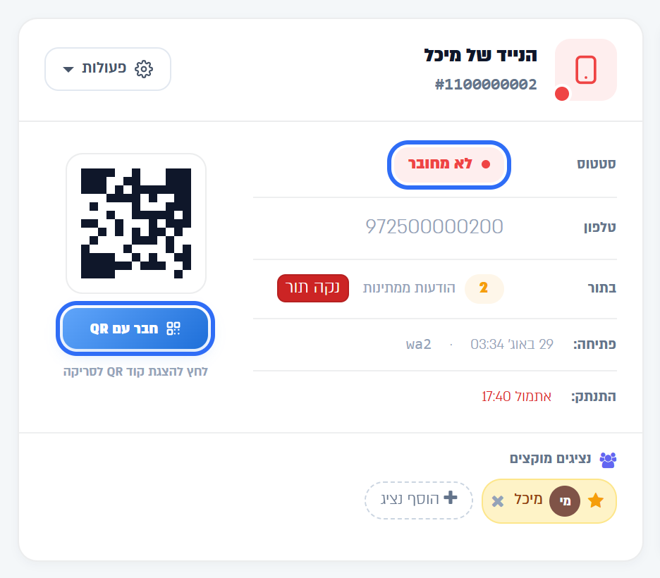 A disconnected device card and the Connect with QR button