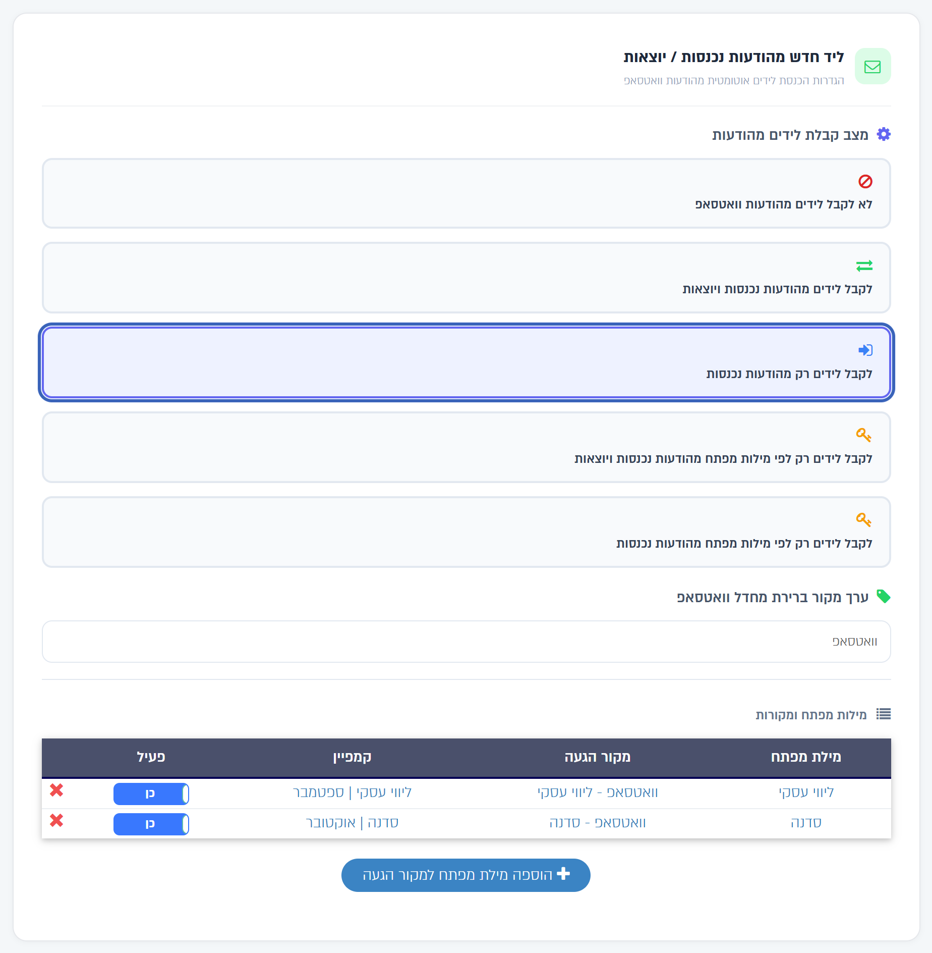 The Creating leads from messages tab: the recommended mode, receive leads only from incoming messages, a default source and keywords