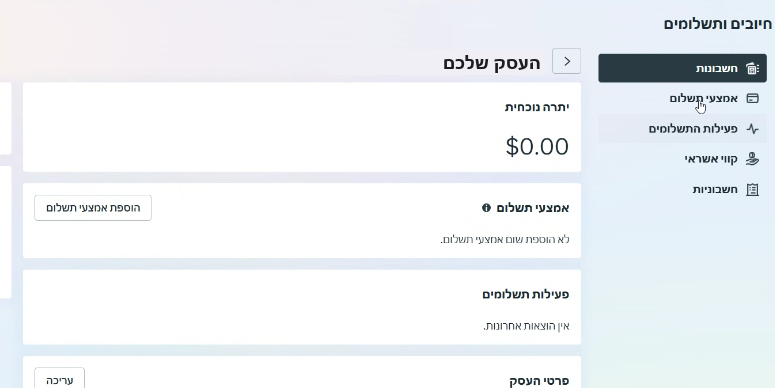 הדף חיובים ותשלומים ב-Meta, עם הכרטיס אמצעי תשלום והכפתור הוספת אמצעי תשלום