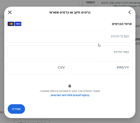 החלון כרטיס חיוב או כרטיס אשראי עם השדות של פרטי הכרטיס