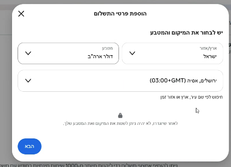 החלון הוספת פרטי התשלום עם ישראל, דולר ארה"ב ואזור הזמן ירושלים