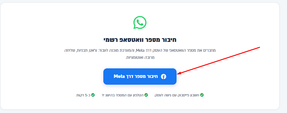 דף החיבור עם הכפתור חיבור מספר דרך Meta