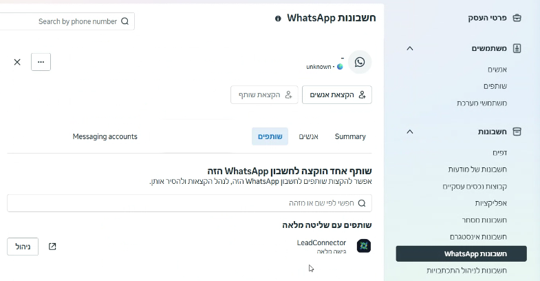 הלשונית שותפים בחשבון WhatsApp, עם LeadConnector בגישה מלאה והכפתור ניהול