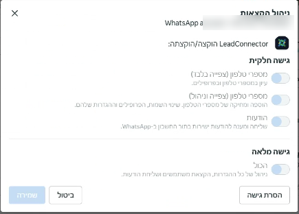 החלון ניהול הקצאות של LeadConnector, עם הכפתור הסרת גישה