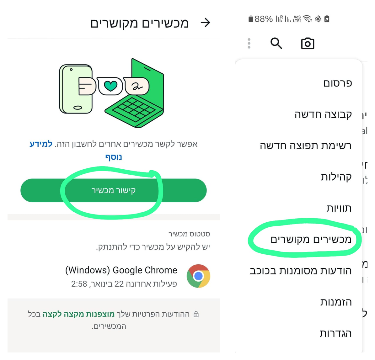 WhatsApp on the phone: Linked devices, then Link a device