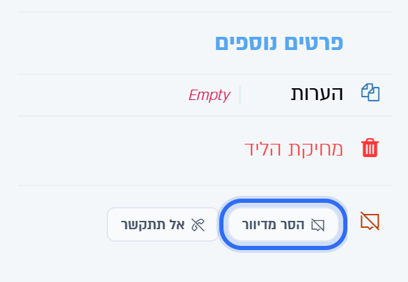 כפתור "הסר מדיוור" בתחתית כרטיס הליד