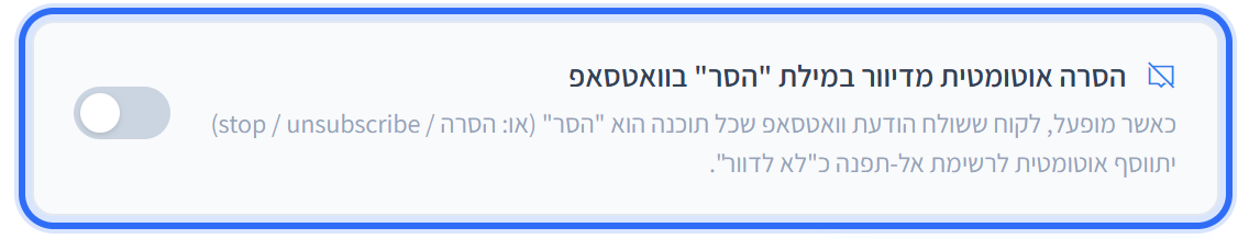 המתג "הסרה אוטומטית מדיוור במילת הסר בוואטסאפ" בלשונית אנטי-ספאם