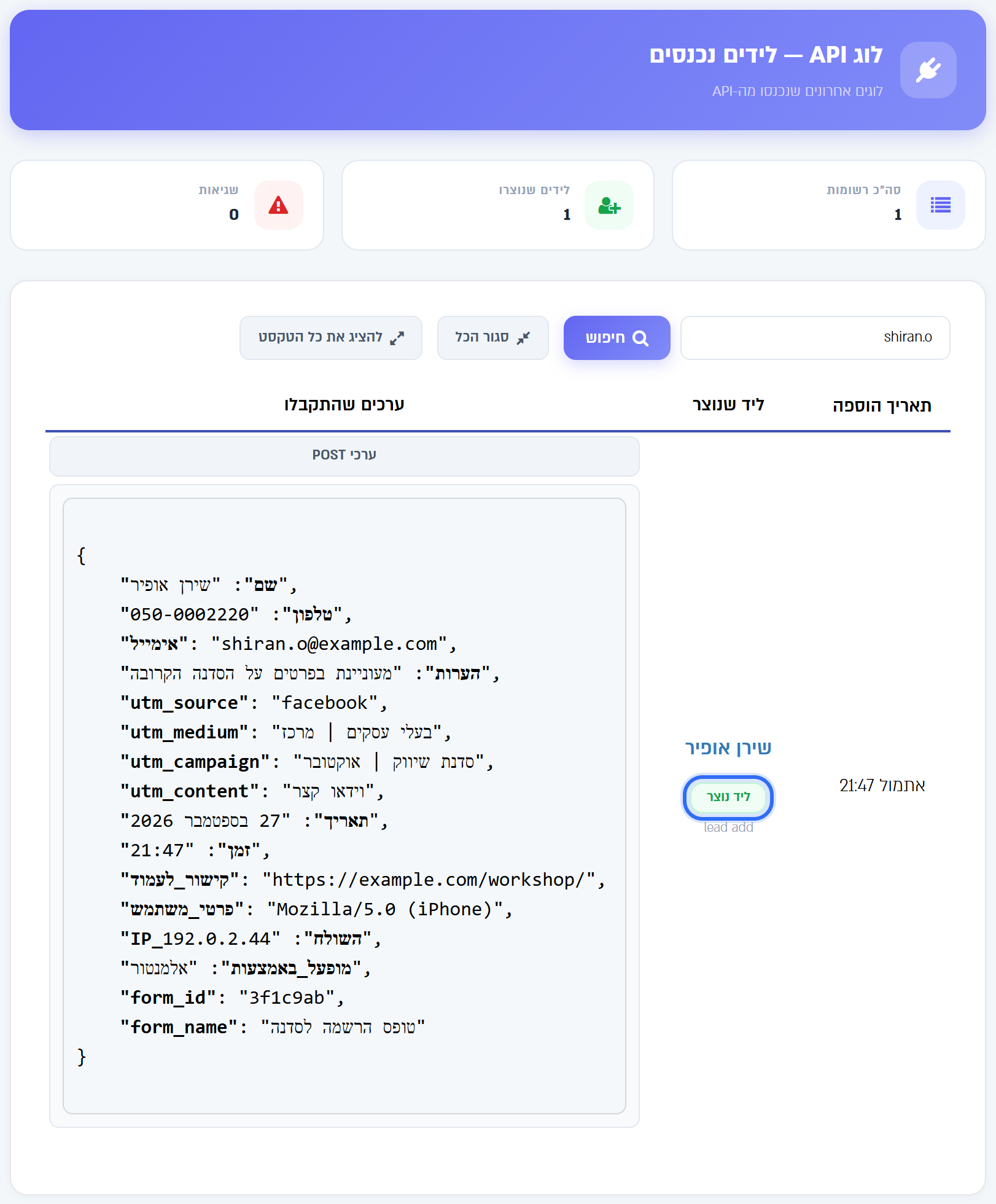 לוג API: הפנייה מ-Elementor עם התוויות בעברית, שדות ה-UTM ושם הטופס, והתג ליד נוצר