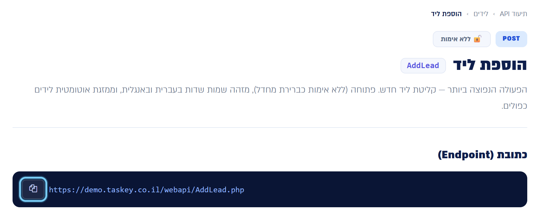 הוספת ליד: כפתור ההעתקה שמשמאל לכתובת הקליטה