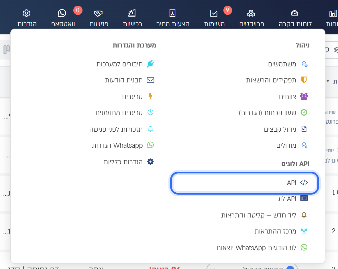 תפריט ההגדרות: API בקבוצה API ולוגים