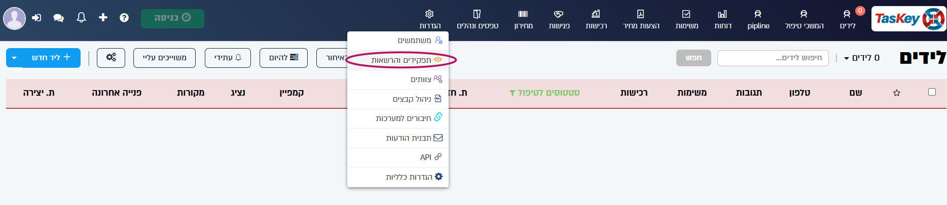 מסך תפקידים והרשאות