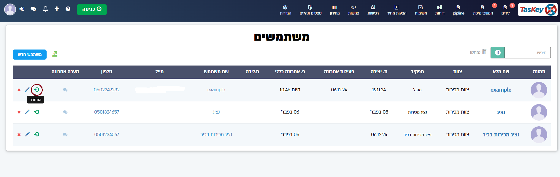 כפתור התחבר במסך המשתמשים