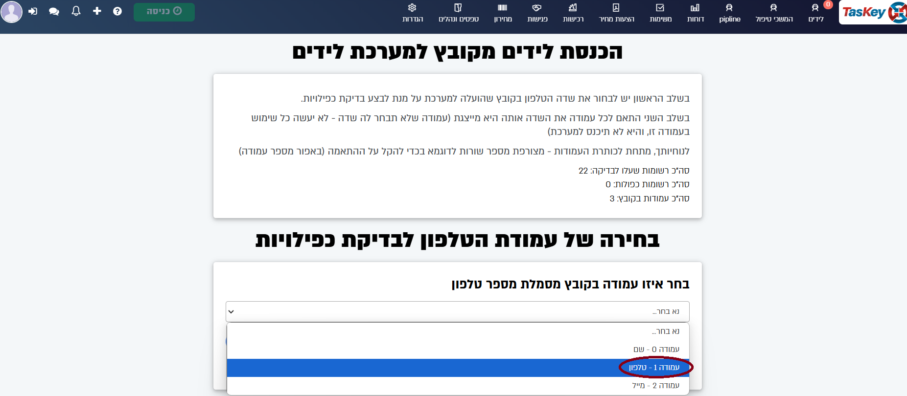 בדיקת הנתונים לפני ייבוא