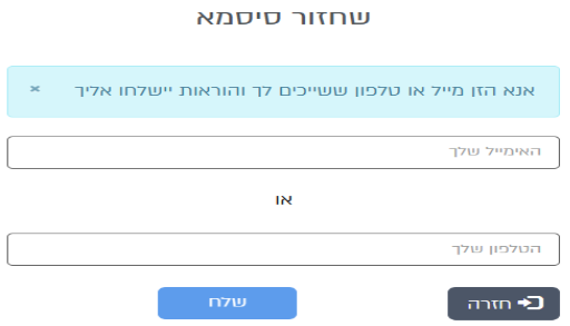 מסך שחזור סיסמה