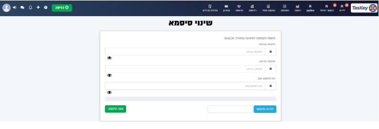מסך שינוי סיסמה