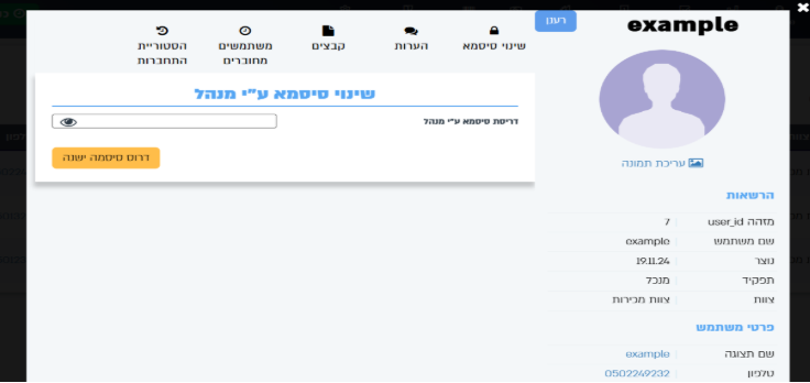 איפוס סיסמה למשתמש