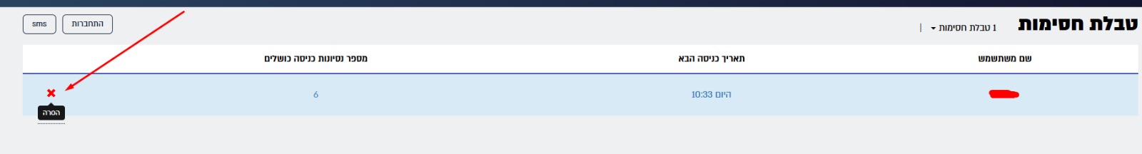 רשימת משתמשים חסומים