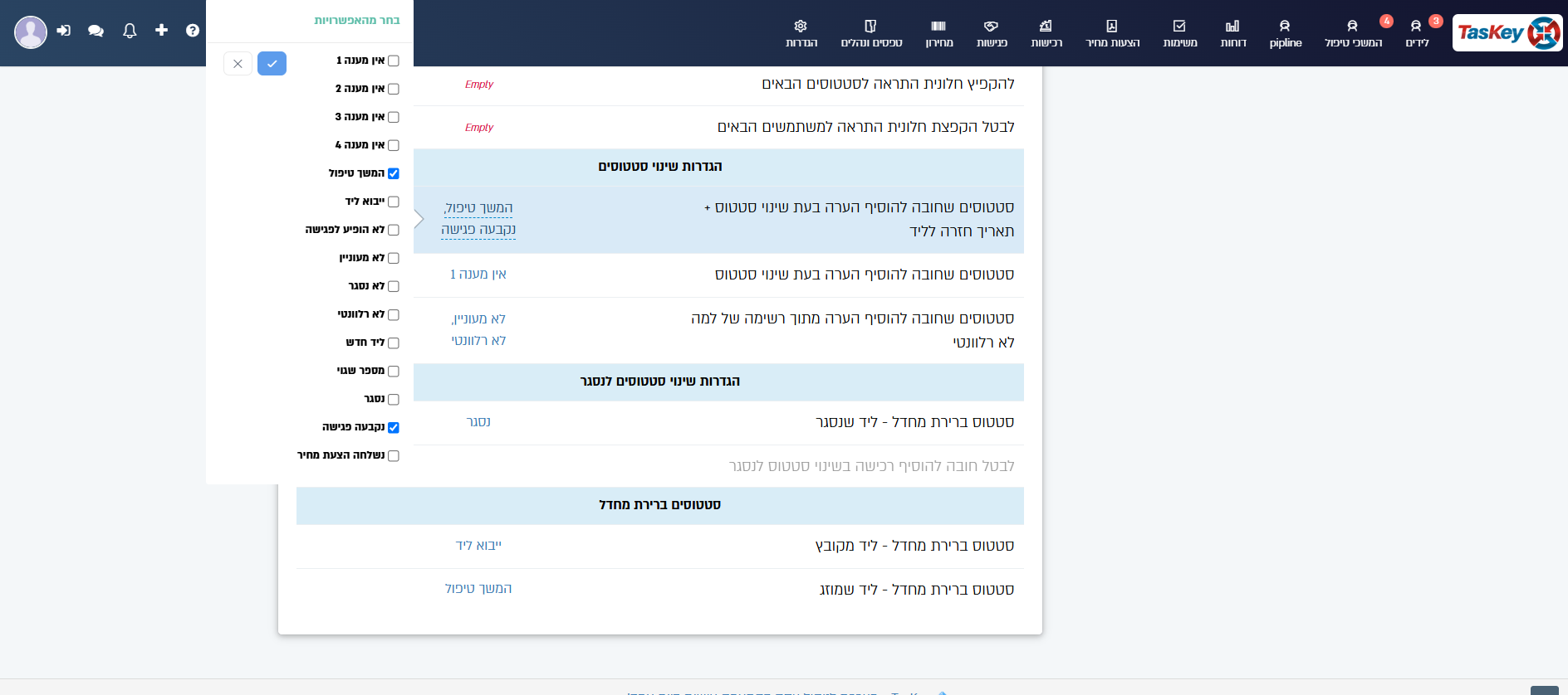בחירת סטטוסים לחובת הערה