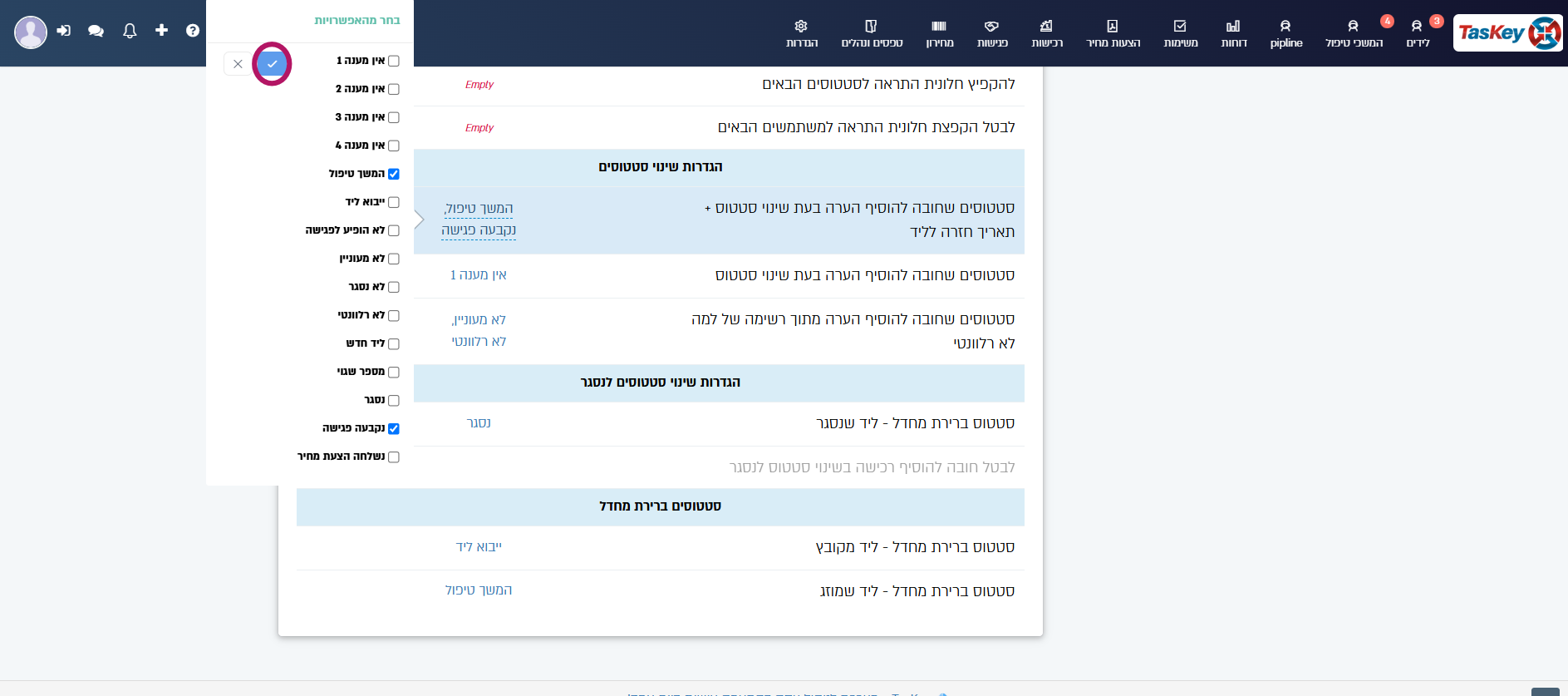שמירת ההגדרות