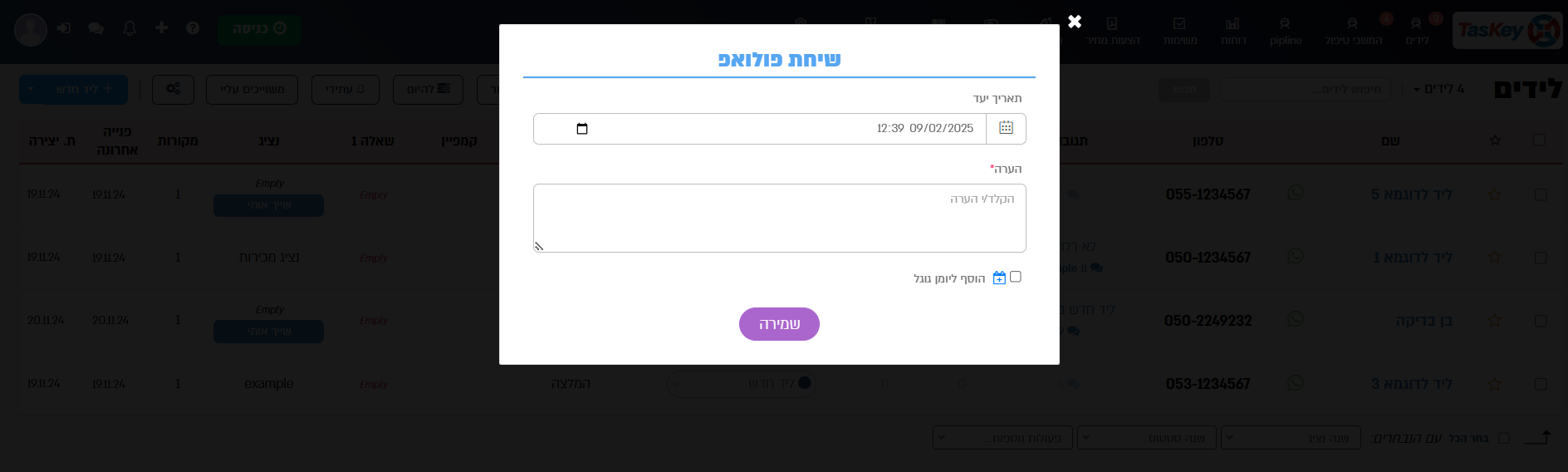 חלון קופץ בשינוי סטטוס - תאריך יעד והערה