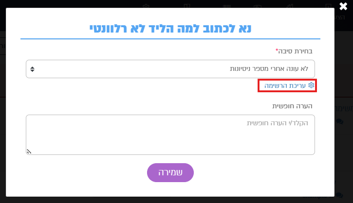 בחירת סיבה לליד לא רלוונטי
