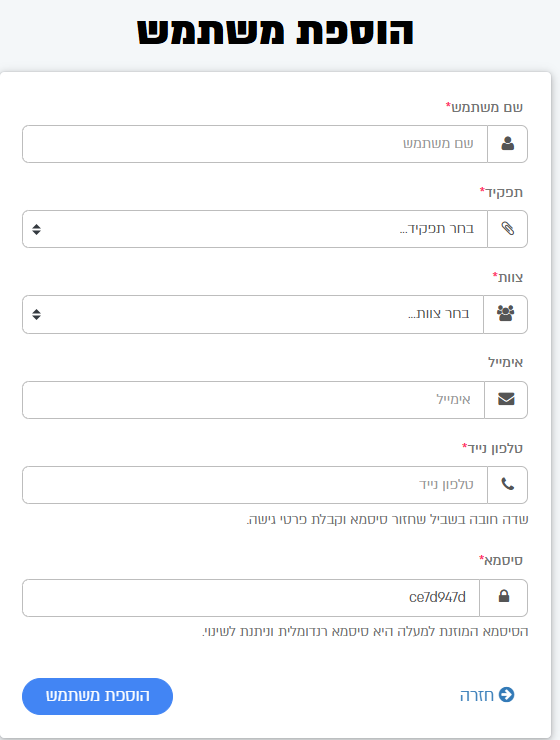 טופס הוספת משתמש