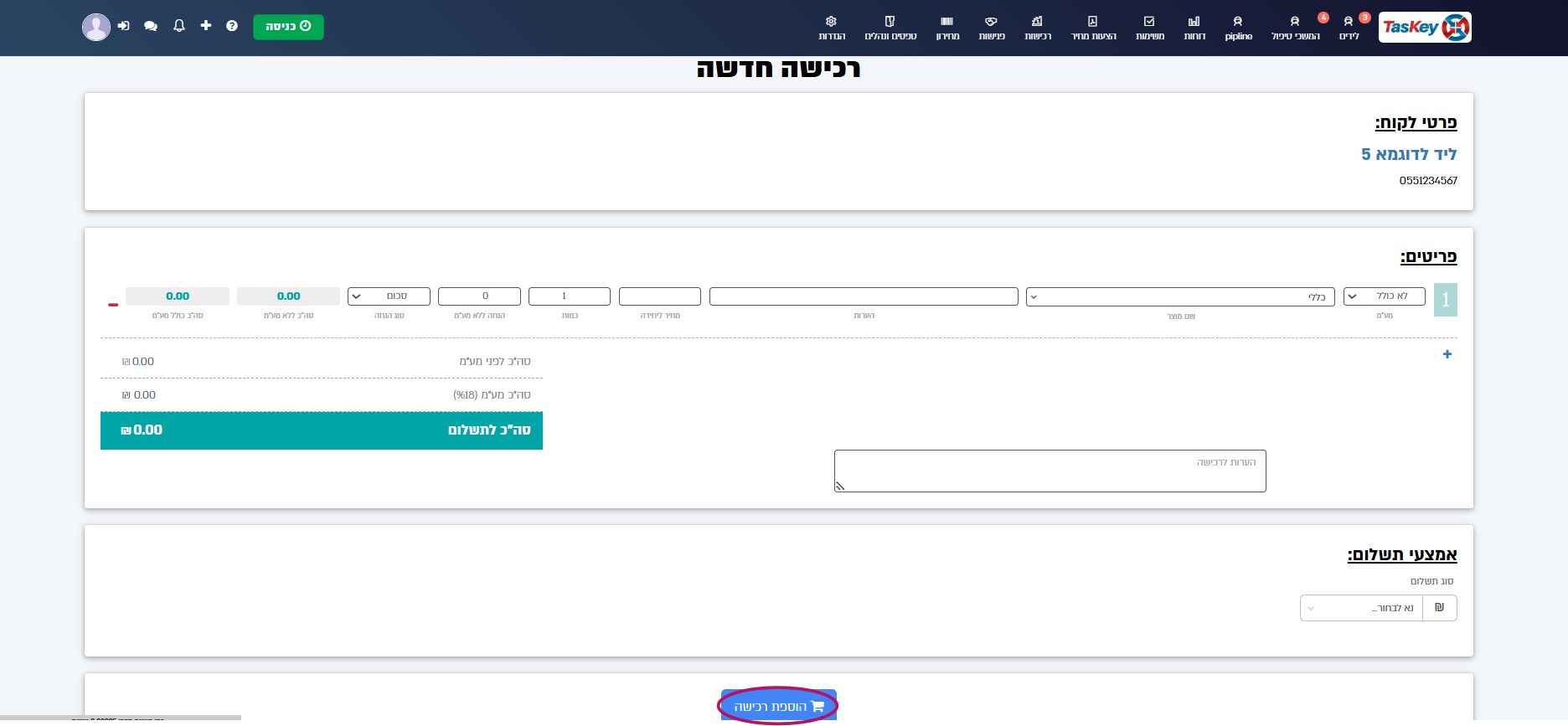 מילוי פריט ברכישה